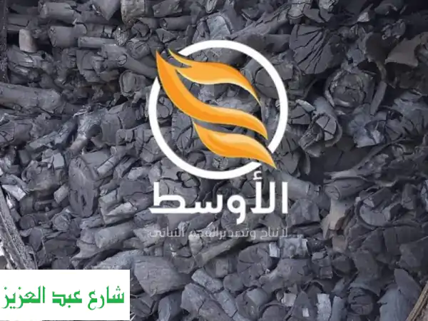 فحم البرتقال الطبيعي: نار هادئة، مذاق أصيل، ودخان صافي!