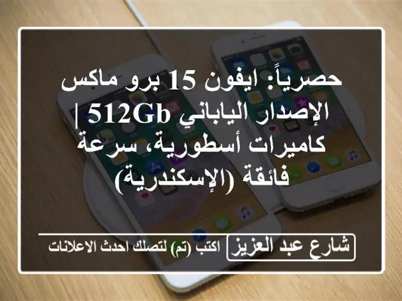 حصرياً: ايفون 15 برو ماكس الإصدار الياباني 512GB |...
