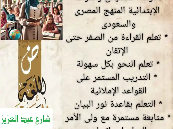 مُنى علاء: معلمة تأسيس وابتدائي (مصري وسعودي) |...