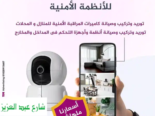 أمان 2024: عرض تركيب 4 كاميرات مراقبة (منازل ومحلات)...