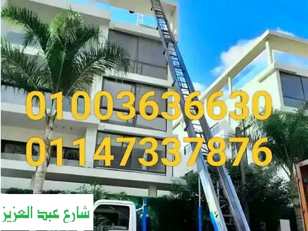 خصم 40% على ونش رفع عفش ونقل اثاث بأكتوبر | الريان:...