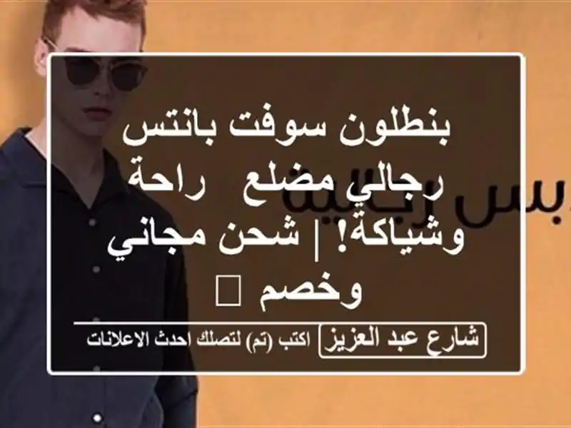 بنطلون سوفت بانتس رجالي مضلع - راحة وشياكة! | شحن...