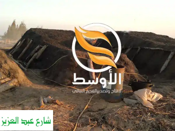 حطب طبيعي 100% للتصدير: جودة عالمية لمشاوي فاخرة وتدفئة دافئة!