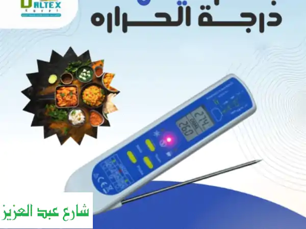 جهاز قياس حرارة 2 في 1: دقة احترافية للمأكولات...