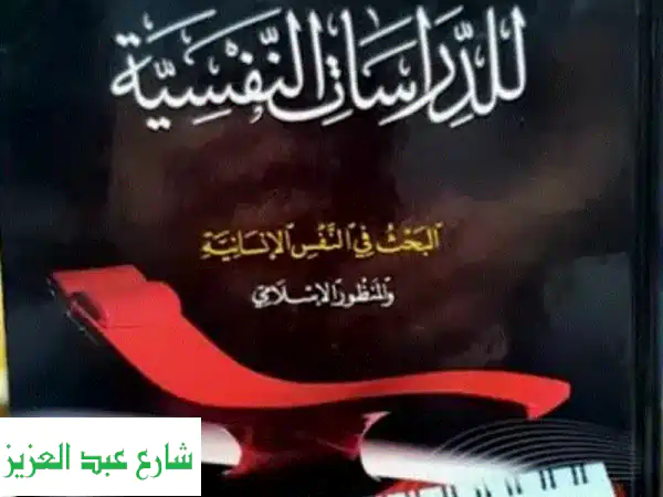 اكتشف الجديد كلياً: التأصيل الإسلامي للدراسات...