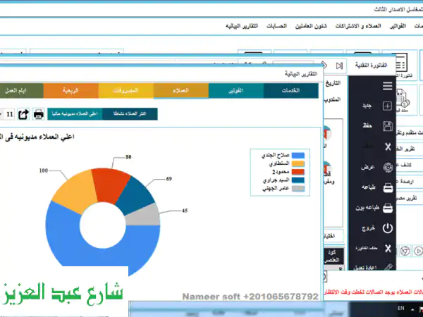 برنامج نمير لإدارة مغاسل الدراي كلين: الحل...