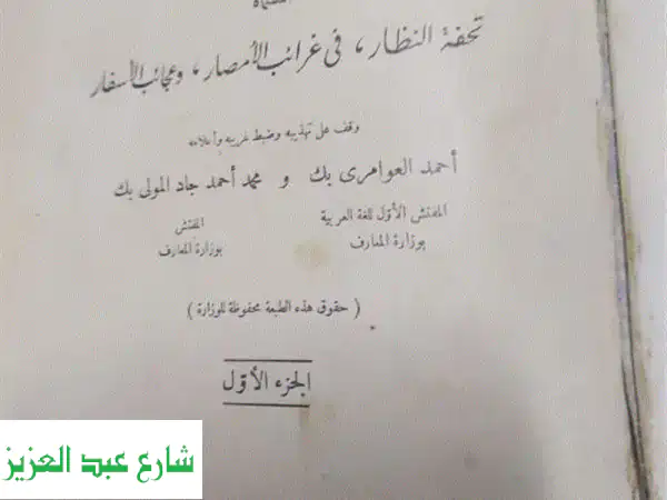 مهذب رحلة إبن بطوطة