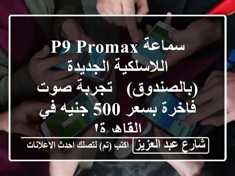 سماعة P9 Promax اللاسلكية الجديدة (بالصندوق) - تجربة...