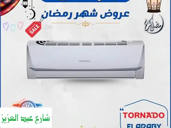 تكييف تورنيدو 1.5 حصان بارد | خصم حصري شامل تركيب...