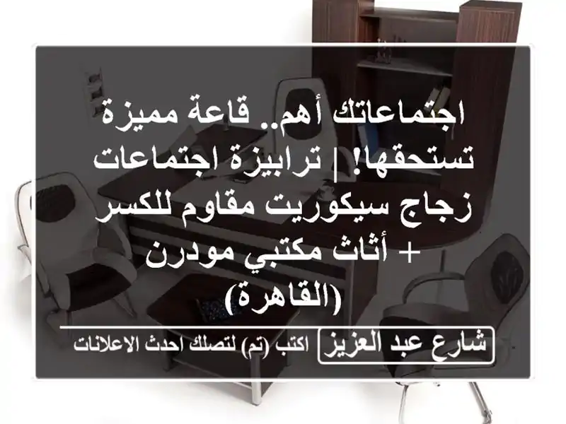 اجتماعاتك أهم.. قاعة مميزة تستحقها! | ترابيزة...