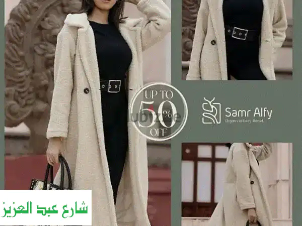 أروع ملابس حريمي: الأناقة بسعر التكلفة! اكتشفي...