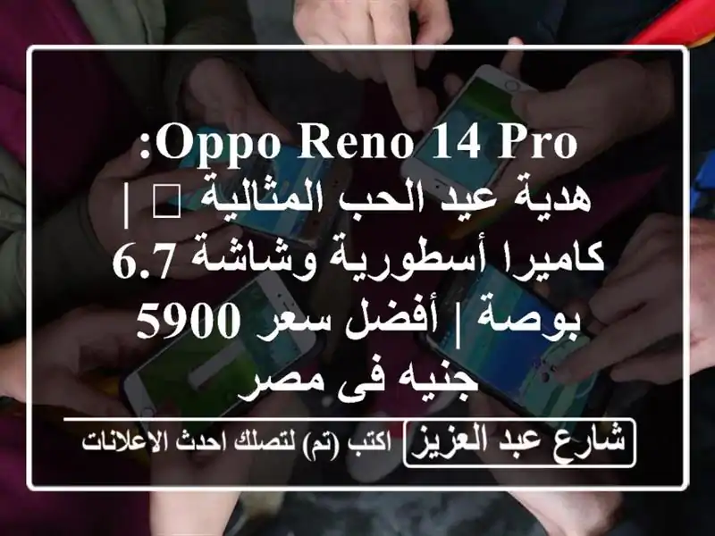 Oppo Reno 14 Pro: هدية عيد الحب المثالية 🎁 | كاميرا...