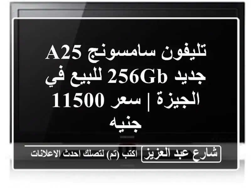 تليفون سامسونج A25 جديد 256GB للبيع في الجيزة | سعر 11500 جنيه