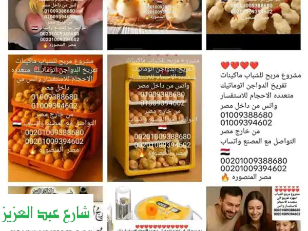 وان ليس للانسان الا ما سعى اجهزه خاصه للانتاج الحيواني