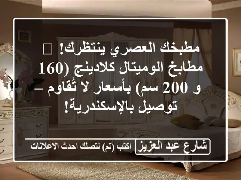 مطبخك العصري ينتظرك! 🌟 مطابخ الوميتال كلادينج (160 و...