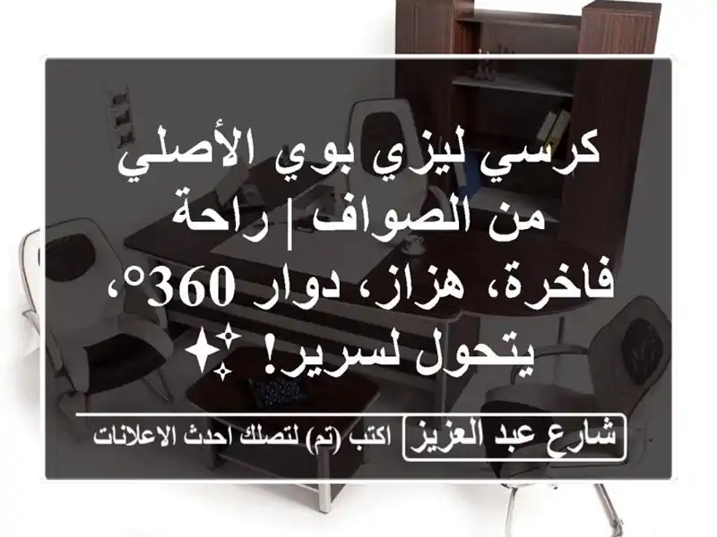 كرسي ليزي بوي الأصلي من الصواف | راحة فاخرة، هزاز،...