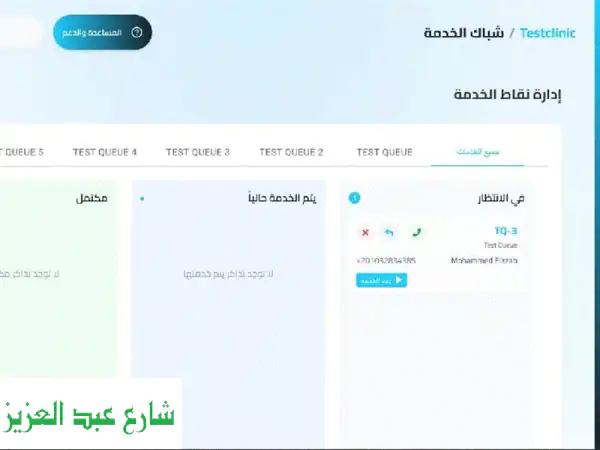 طوابيري: وداعاً لزحمة الطوابير! حلول ذكية...