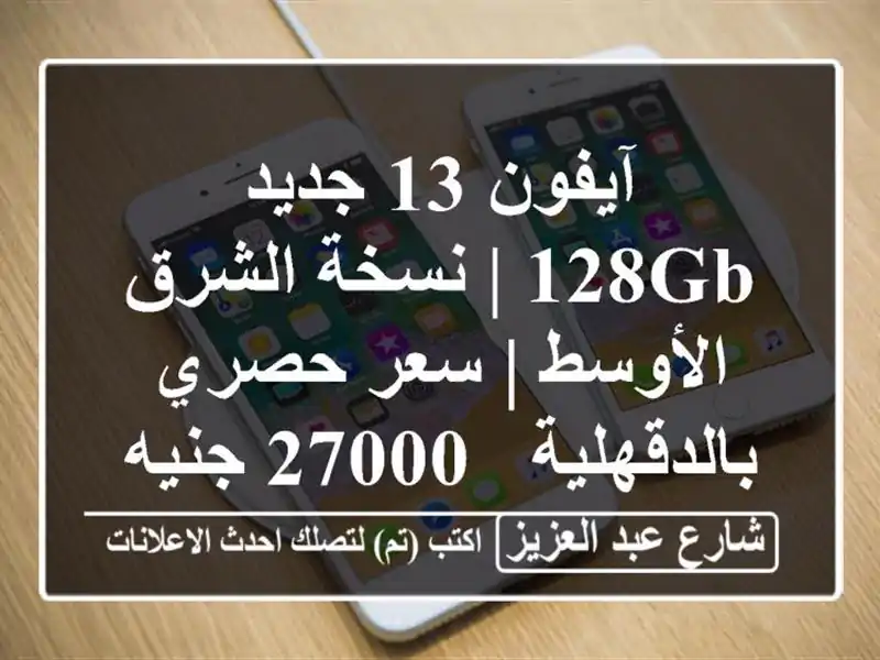 آيفون 13 جديد 128GB | نسخة الشرق الأوسط | سعر...