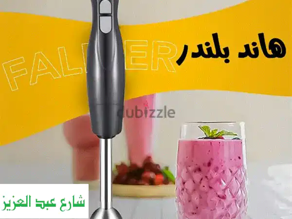 FALMER هاند بلندر: رفيق مطبخك الأمثل لرمضان 2024 -...