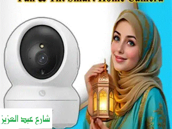 كاميرات مراقبة ذكية لرمضان: أمان منزلك وراحة بالك...