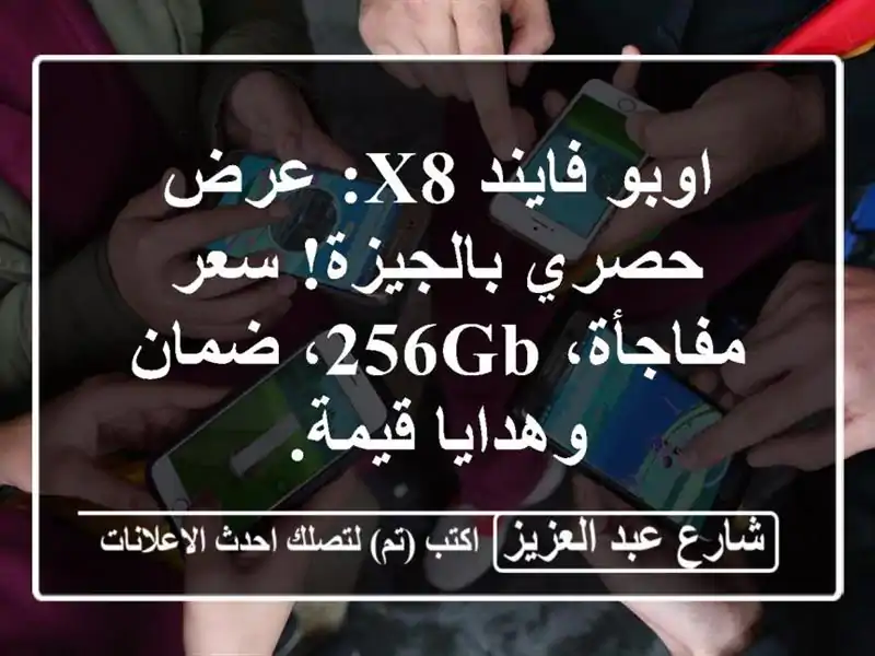 اوبو فايند X8: عرض حصري بالجيزة! سعر مفاجأة، 256GB،...