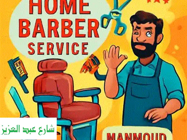 حلاق منزلي بالقاهرة والجيزة | خدمة ديليفري فاخرة لراحتك