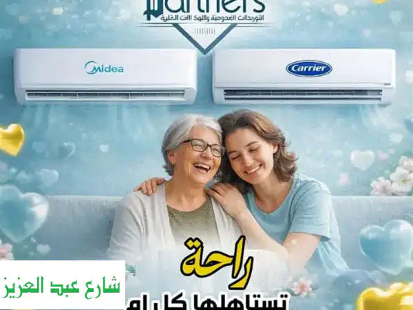 صدمة الصيف! تكييف كارير 3 حصان وميديا بأقل سعر...