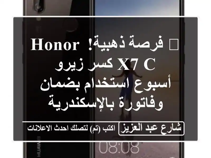 🔥 فرصة ذهبية! Honor X7 C كسر زيرو - أسبوع استخدام...