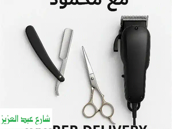 حلاق منزلي ديليڤري فندقي ب القاهرة والجيزة Private...