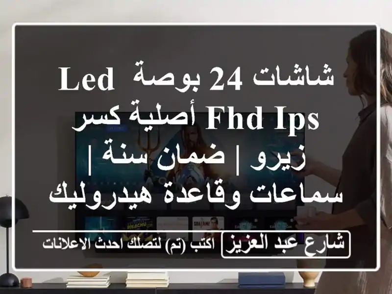 شاشات 24 بوصة LED FHD IPS أصلية كسر زيرو | ضمان سنة |...