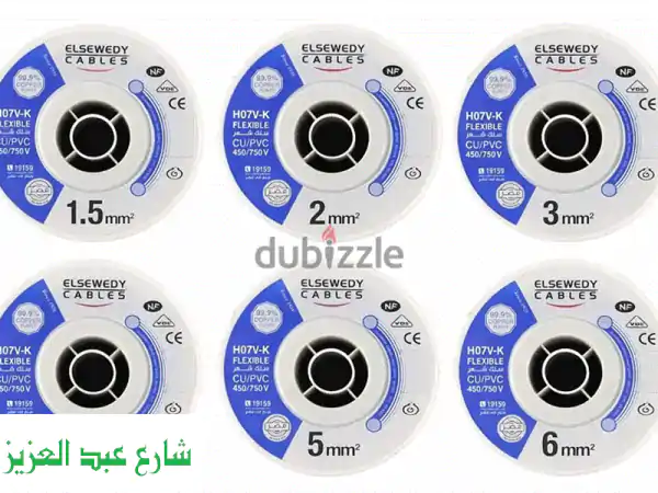 كابلات السويدي هاي كوبي (نحاس عالي الجودة):...