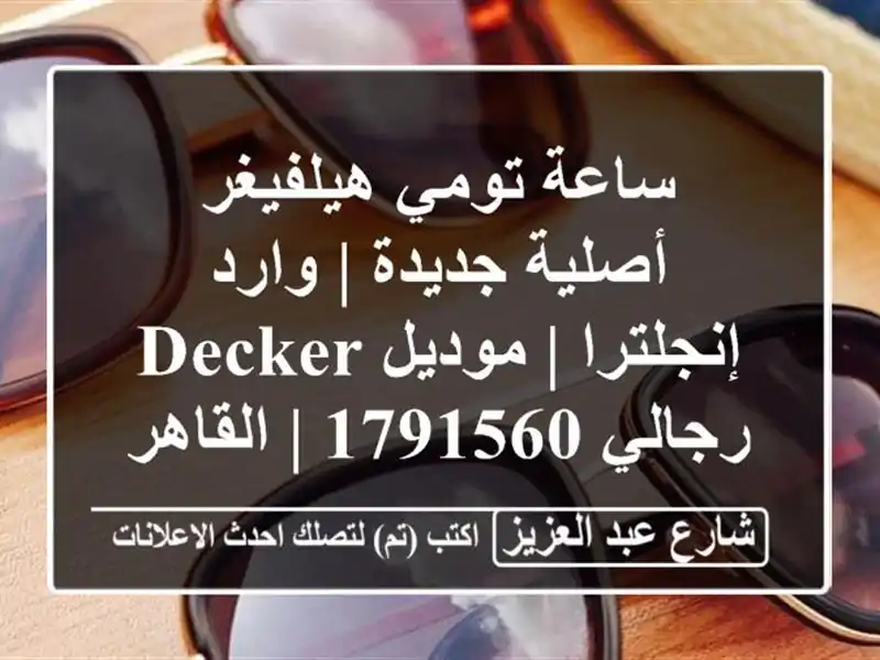 ساعة تومي هيلفيغر أصلية جديدة | وارد إنجلترا |...