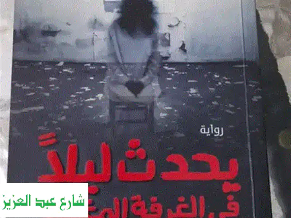 كتاب جلسات نفسية للدكتور محمد إبراهيم: دليلك الشامل للسكينة النفسية والتوفيق | كتب تطوير الذات وعلم النفس