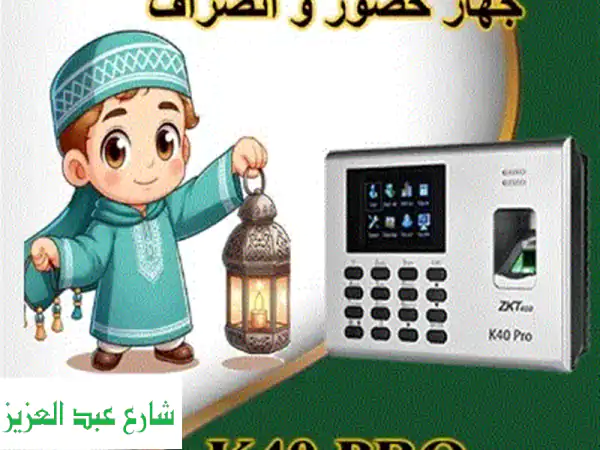 رمضانك منضبط! جهاز ZKTeco K40 PRO للحضور والانصراف |...