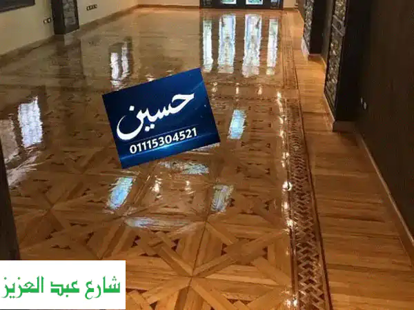 تجديد الأرضيات والباركيه: استعد روعة منزلك...