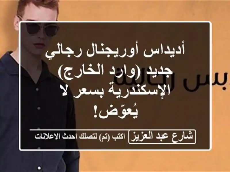 أديداس أوريجنال رجالي جديد (وارد الخارج) -...