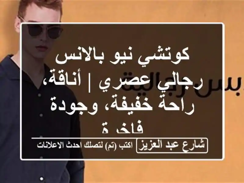 كوتشي نيو بالانس رجالي عصري | أناقة، راحة خفيفة،...