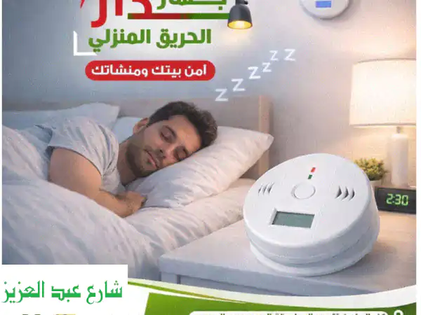 أمان أسرتك أولاً! جهاز إنذار دالتكس إيجيبت الذكي...