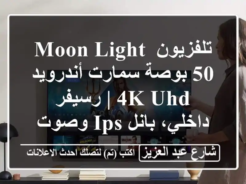 تلفزيون Moon Light 50 بوصة سمارت أندرويد 4K UHD | رسيفر...