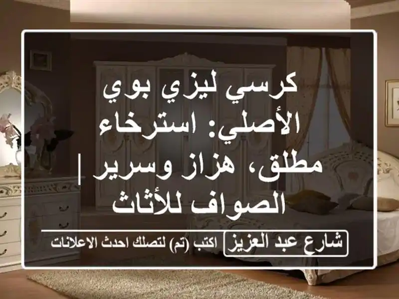 كرسي ليزي بوي الأصلي: استرخاء مطلق، هزاز وسرير |...