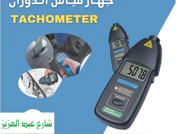 جهاز قياس سرعة الدوران (تاكوميتر): دقة...