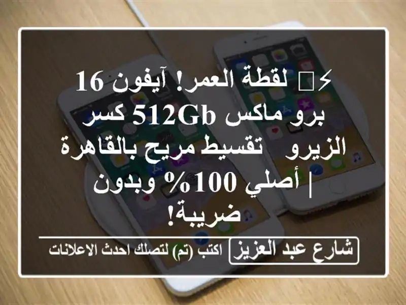 ⚡️ لقطة العمر! آيفون 16 برو ماكس 512GB كسر الزيرو -...