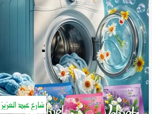 وكلاء وموزعون | مسحوق غسيل Fit & Max بالجملة (عادي وأوتوماتيك) - طن وشكاير