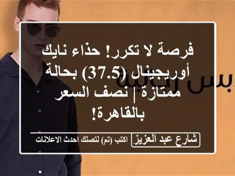 فرصة لا تكرر! حذاء نايك أوريجينال (37.5) بحالة ممتازة...