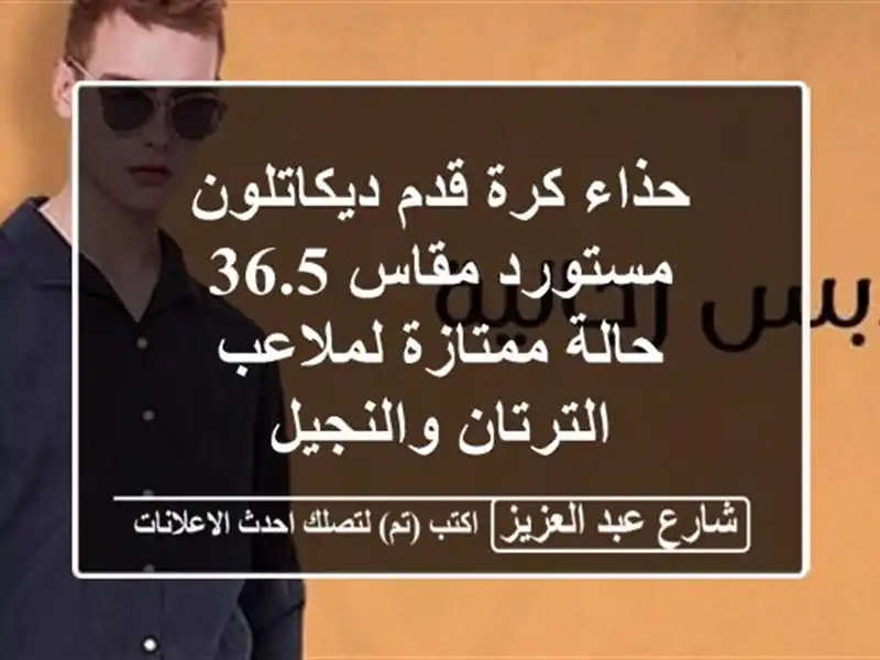 حذاء كرة قدم ديكاتلون مستورد مقاس 36.5 - حالة...