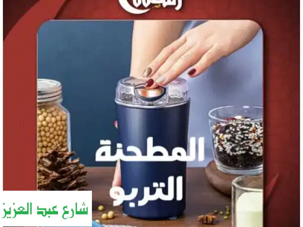 مطحنة التوابل التربو: جددي نكهة أطباقك! توابل...
