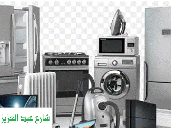 بيع أجهزتك المستعملة والخربانة بأعلى سعر: ثلاجات، غسالات، شاشات، إلكترونيات وأكثر!