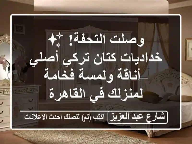 وصلت التحفة! ✨ خداديات كتان تركي أصلي – أناقة...