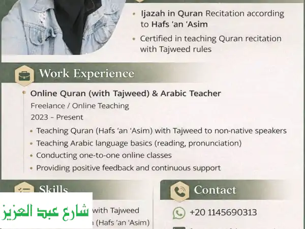 معلمة تأسيس لغة عربية وقرآن كريم أون لاين...