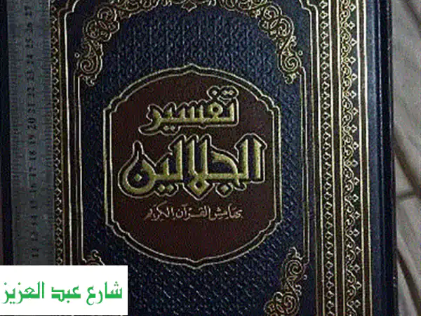 تفسير القرآن الكريم لابن كثير: فهم عميق لآيات الله | المصدر الموثوق